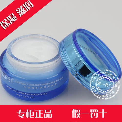 专柜正品 LANZIFEI兰姬艾妃 水酷凝肌保湿滋润霜 50g