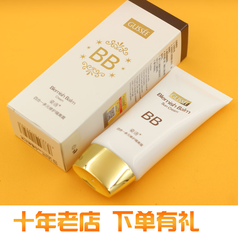 正品GUSSEE姿语bb 四合一多元修护隔离霜粉底裸妆遮瑕滋润