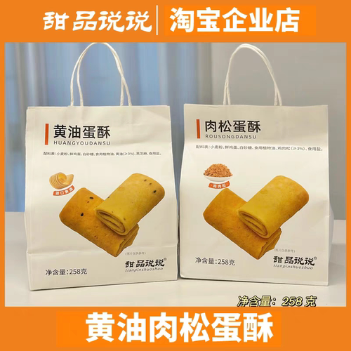 甜品说说肉松蛋酥黄油鸡蛋卷点心