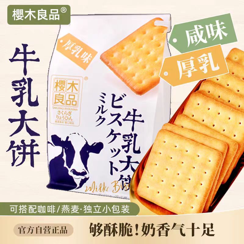 胖东来同款牛乳大饼干咸味厚乳味