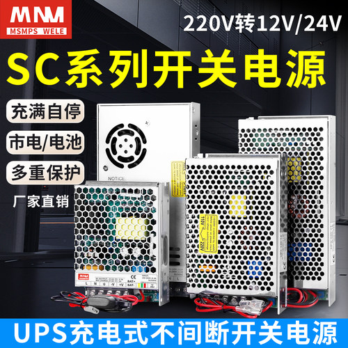 SC系列UPS充电式不间断关电源