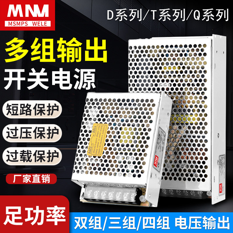 双组三组四组开关电源转直流变压器多组输出电压5V12V15V24V