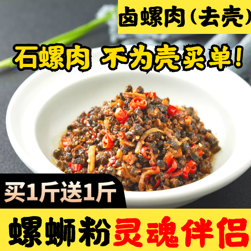 【螺蛳粉卤螺肉】香麻辣炒田螺即食螺丝粉肉零食唆螺泥螺鲜活熟食