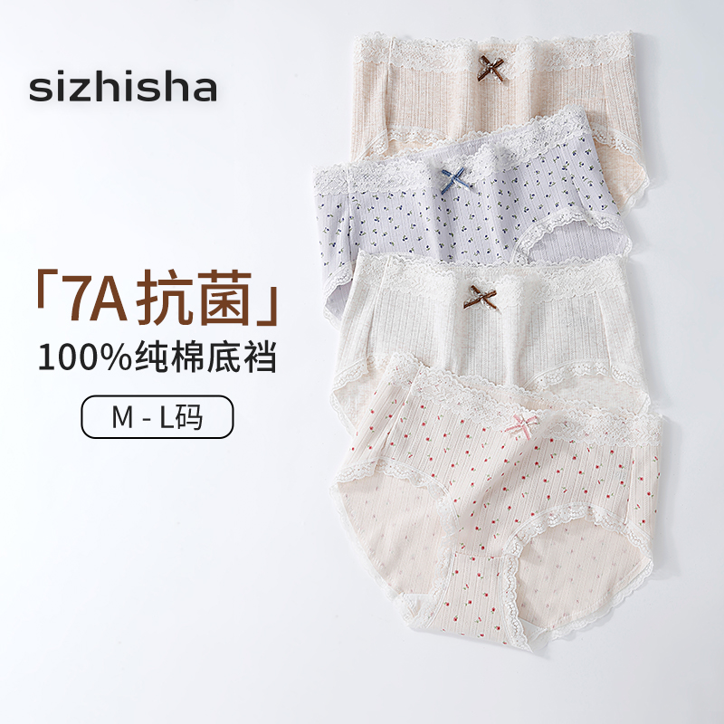 丝之莎纯棉抗菌中腰透气短裤
