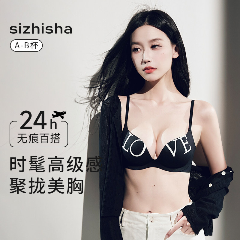 丝之莎无痕内衣女小胸聚拢无钢圈平胸胸罩调整型上托一片式文胸