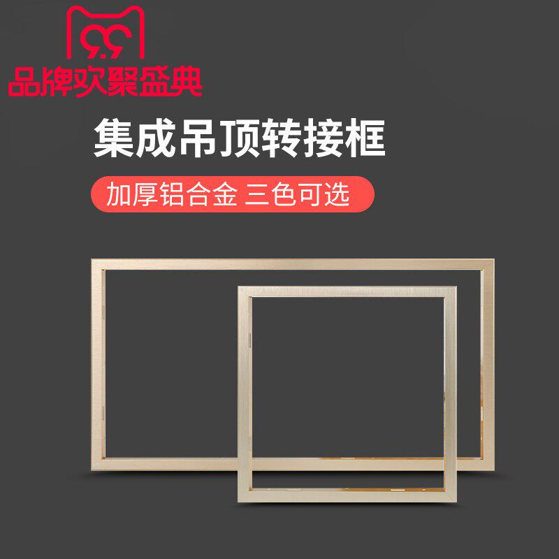 传统吊顶浴霸 led灯 换气扇收边条