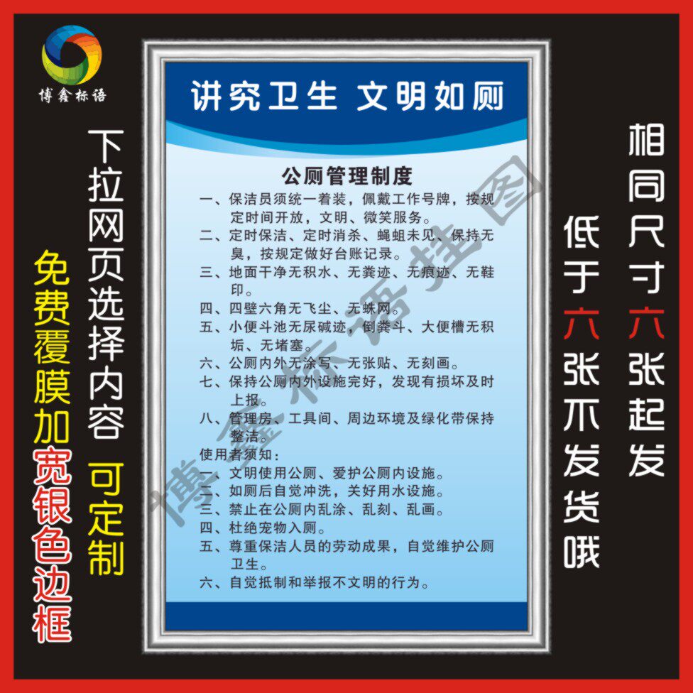 讲究卫生 文明如厕 卫生间标语 企业学校管理布置标语挂画 KT板