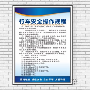 行车安全操作规程员工自勉工厂安全生产车间口号激励志标语识展板