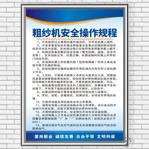 粗纱机安全操作规程纺织厂车间规章制度KT看板上墙标语标识牌定制