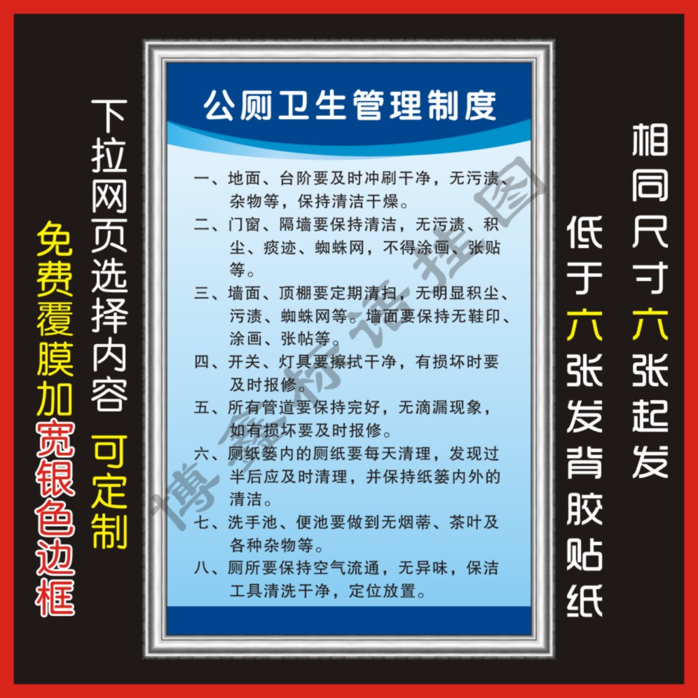 公厕卫生管理制度 卫生间标语 企业学校管理布置厕所挂画文明如厕