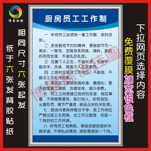 厨房员工工作责任制 酒饭店餐厅操作流程规章上墙墙贴定制kt板