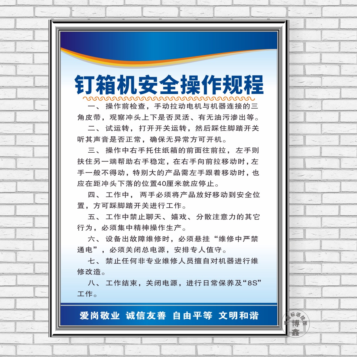 钉箱机安全操作规程定做告示牌公司生产管理标识牌制度车间上墙贴