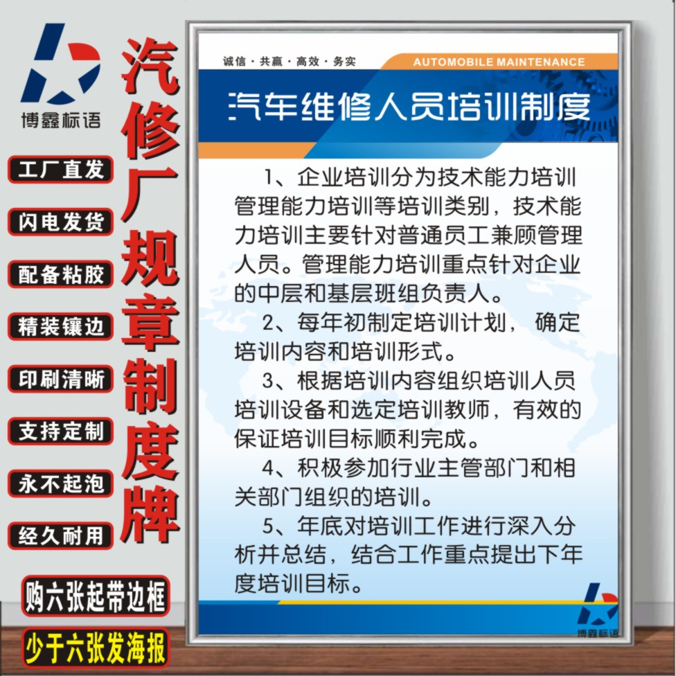 汽车维修人员培训制度二类三类汽修厂安全生产标语标识警示牌