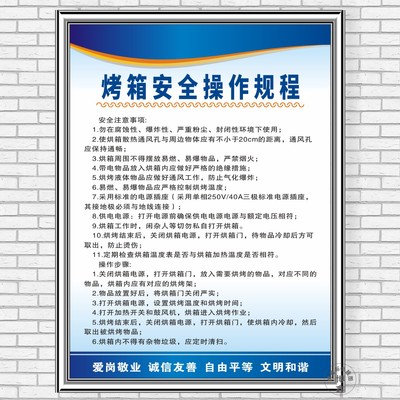烤箱安全操作规程工厂车间品质量标语激励员工现场管理海报展板