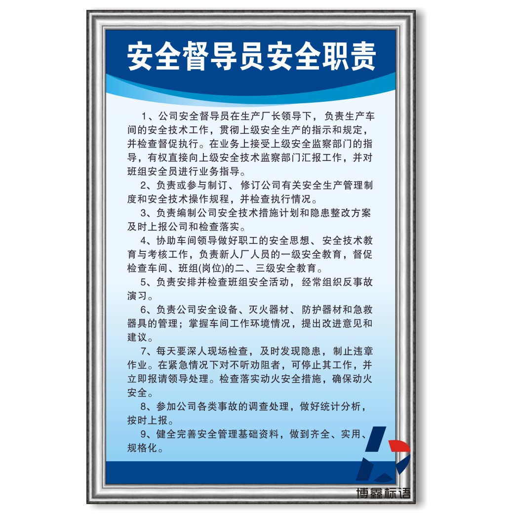 安全督导员安全职责操作规程工厂车间操作流程规章上墙定制kt板