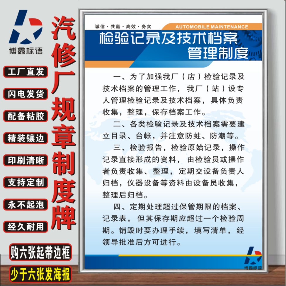 检验记录及技术档案管理制度二类三类汽修厂安全标语标识警示牌