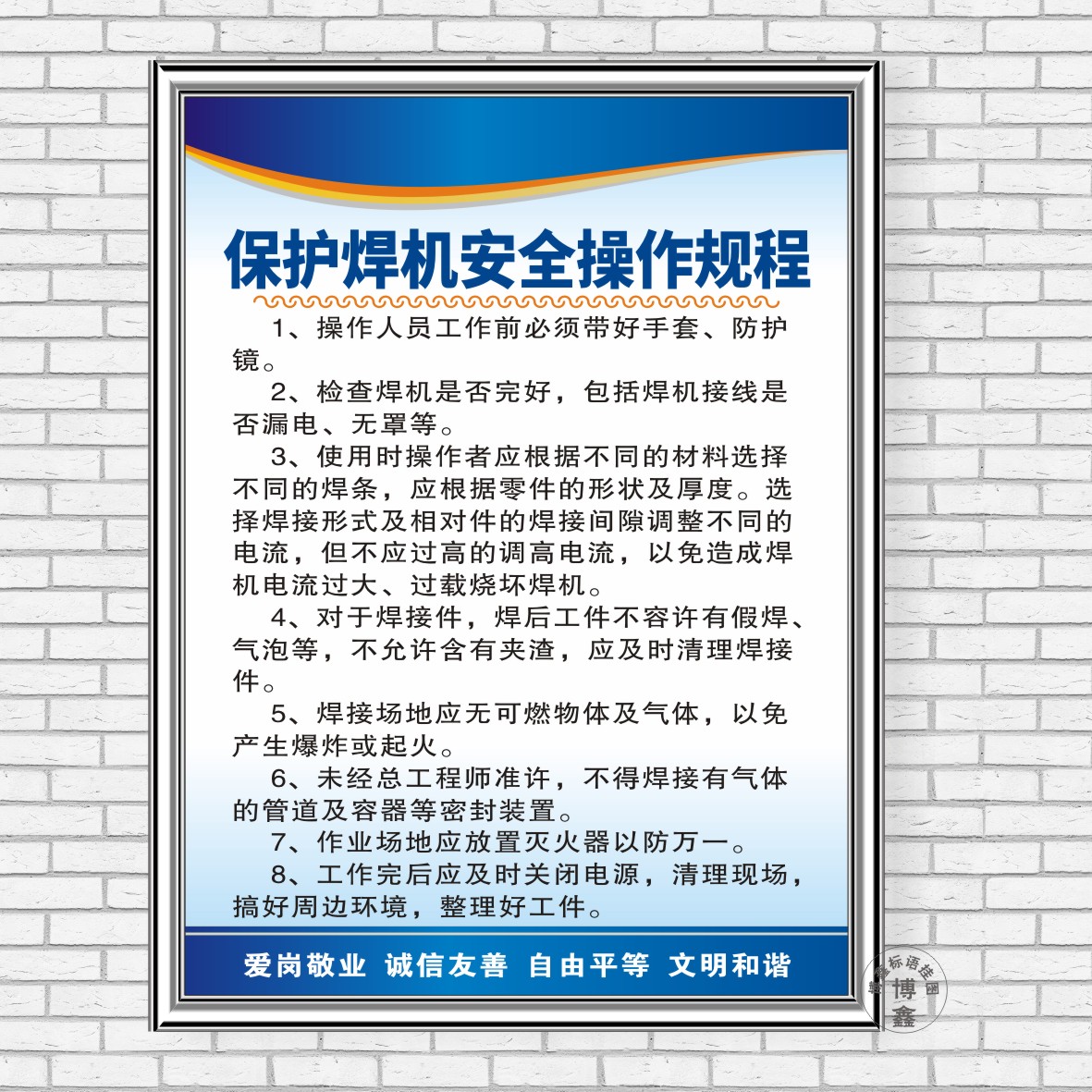 保护焊机安全操作规程公司标识操作岗位规章制度牌安监检查标语墙