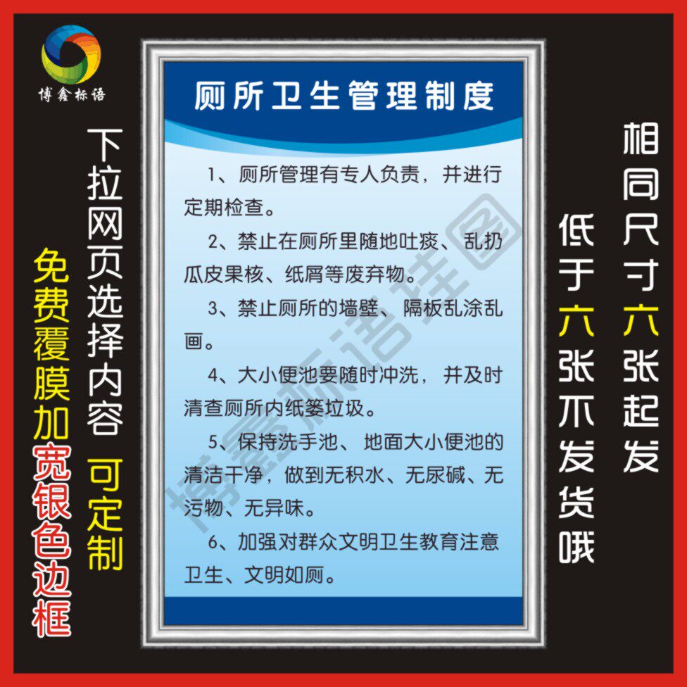 厕所卫生制度牌 卫生间标语 企业学校管理布置公厕挂画 文明如厕