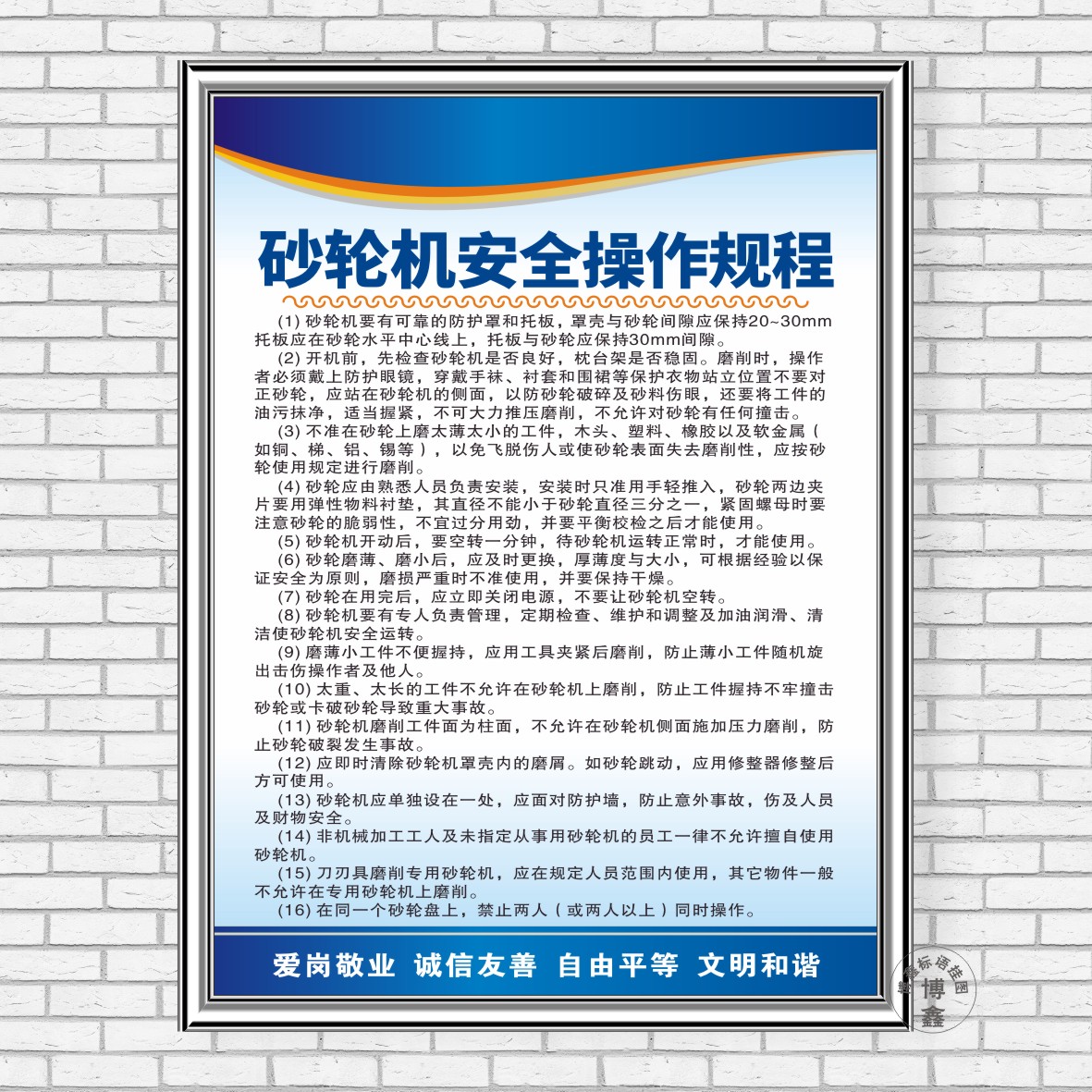 砂轮机安全操作规程生产车间现场管理工厂标语牌标识志安检检查贴