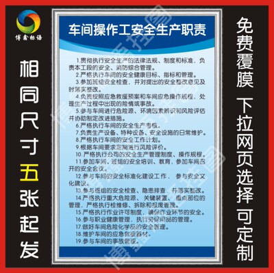车间操作工安全生产职责 员工守则仓库安监检查标语 KT板 制度牌
