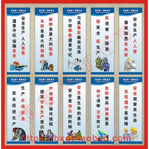 工厂车间  安全生产标语牌 公司质量海报 企业生产现场宣传 挂图