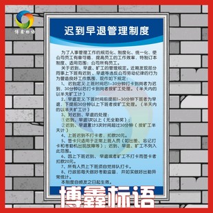 迟到早退制度牌管理 企业车间工厂安全生产设备操作规程展板海报