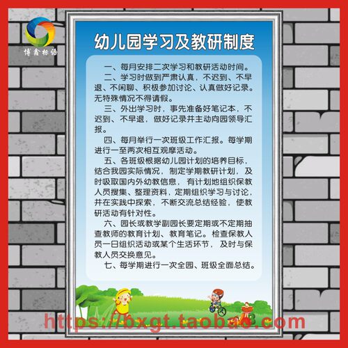 幼儿园标牌安全包邮门牌号码原装个性学习及教研规章岗位职责KT板