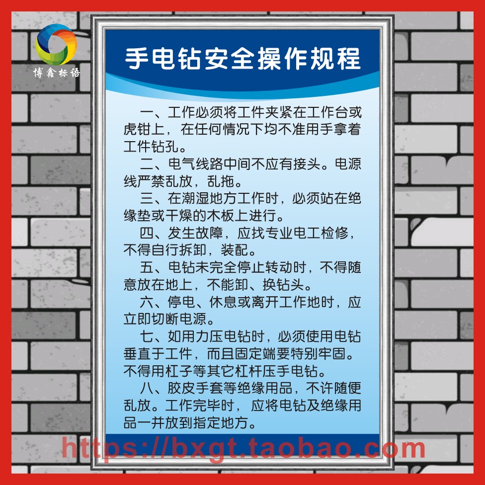 手电钻安全操作规程 工厂车间操作规程 警提告示标语制度标识志牌