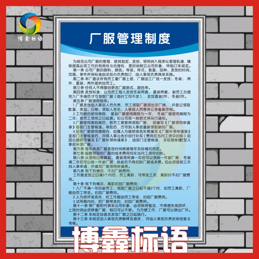 企业工厂车间标语警提指告示牌厂规厂纪厂服海报规章制度牌