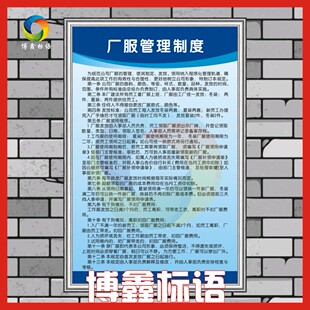 企业工厂车间标语警提指告示牌厂规厂纪厂服海报规章制度牌