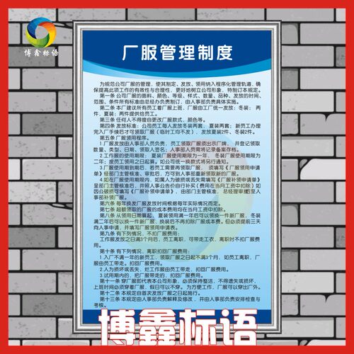 企业工厂车间标语警提指告示牌厂规厂纪厂服海报规章制度牌