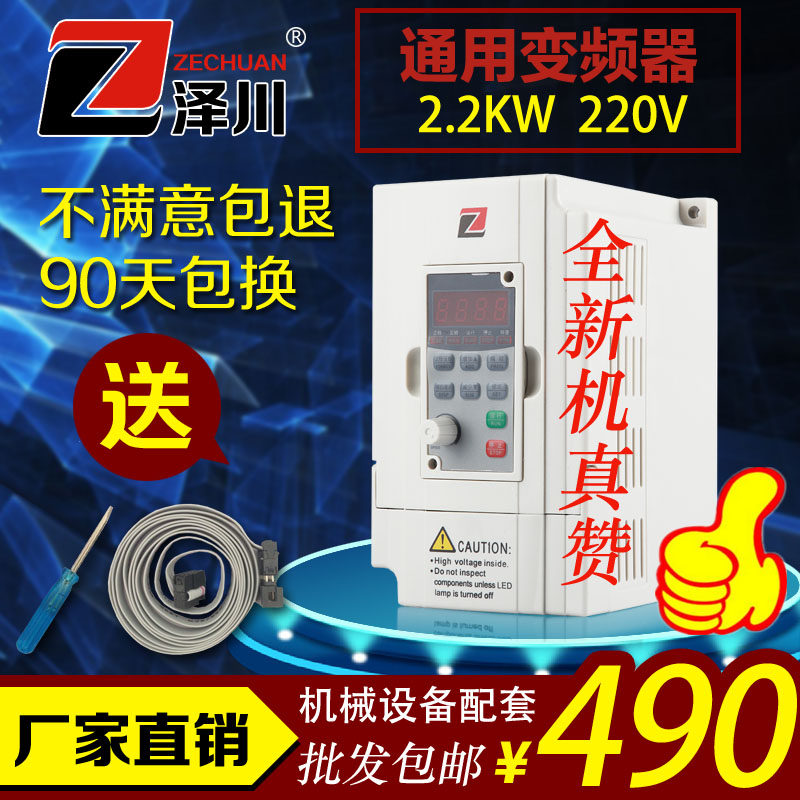泽川2.2KW-220V通用迷你型变频器 纺织机风机恒压供水雕刻机主轴在类目 3C数码配件, 电子元器件市场, 电子元件, 变频器中 - 来自Buy2taobao.com提供专业的淘宝代购服务