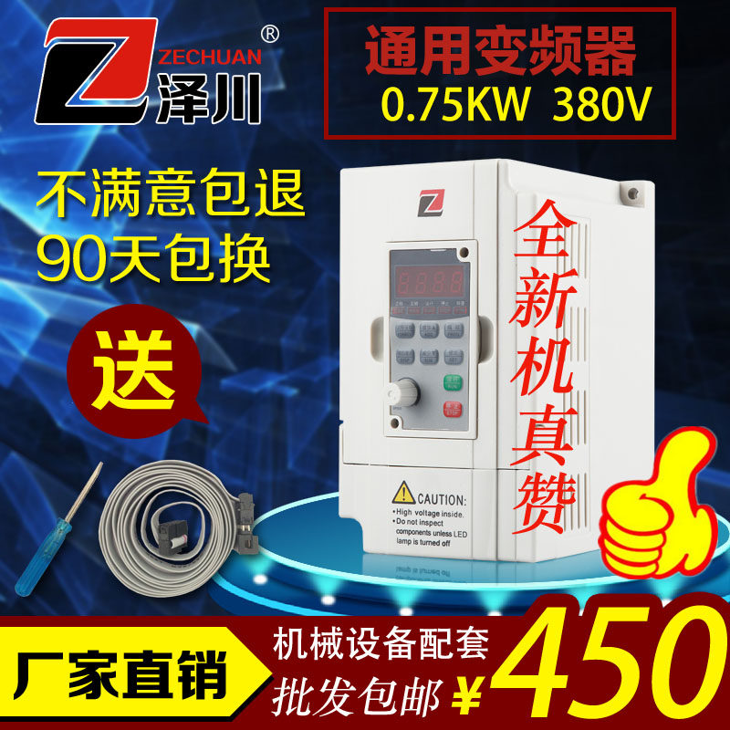变频器G5M0.75KW-380V通用变频器电机调速器 厂家全新 包邮泽川在类目 3C数码配件, 电子元器件市场, 电子元件, 变频器中 - 来自Buy2taobao.com提供专业的淘宝代购服务