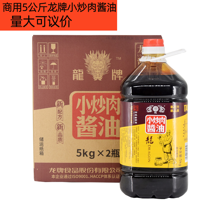 湘潭特产龙牌酿造小炒肉酱油费大厨辣椒炒肉酱油5公斤*2瓶整箱