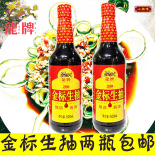 湘潭酱油老字号龙牌酱油500ml新金标生抽凉拌蘸食调味品两瓶包邮