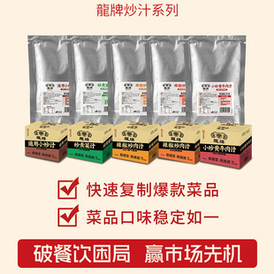 龙牌酱油湘菜辣椒炒肉汁小炒黄牛肉汁小炒汁炒素菜汁湘菜馆调料