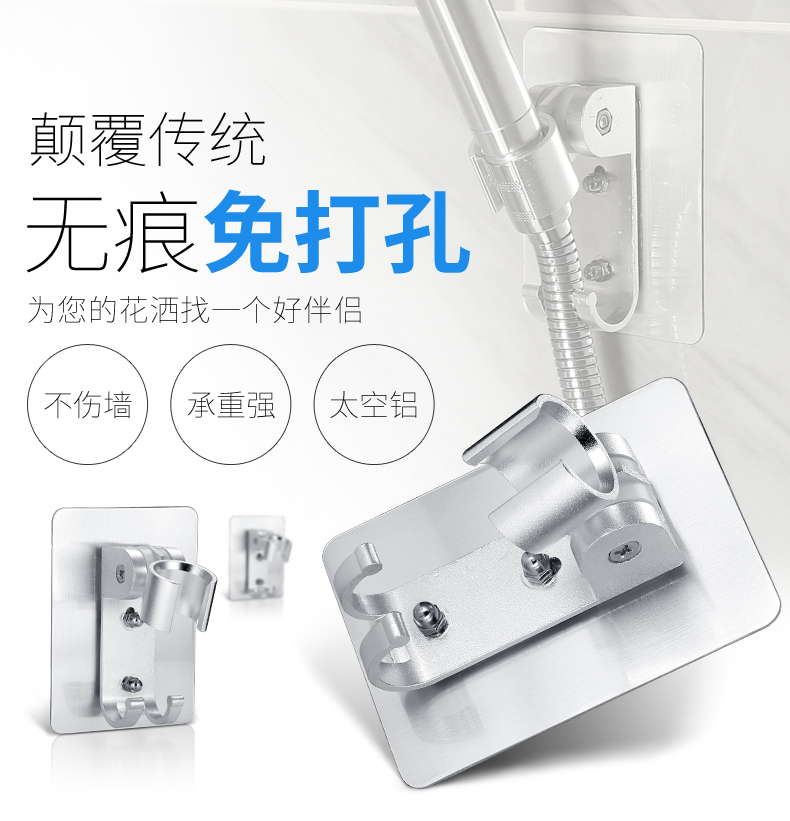 免打孔粘贴花洒支架 太空铝淋浴花洒底座 免安装可调节座花洒配件