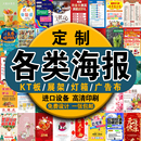 海报定制广告贴纸制作印刷宣传画打印招聘墙贴背胶kt板摆摊喷绘布