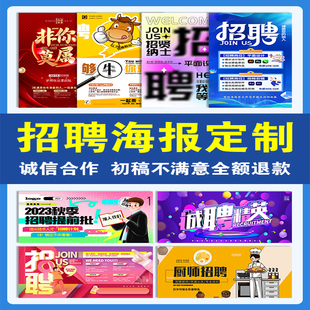 海报定制高清印刷免费设计企业校园兼职招聘海报辅导班招生宣传单