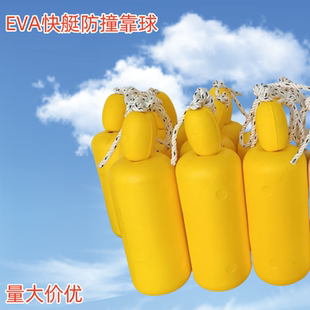 快艇防撞球EVA软体泡沫浮球防护球深海耐压高密度YQE浮防撞靠球