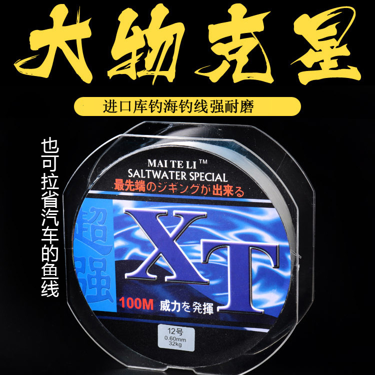 麦特利xt日本进口原丝鱼线100米尼龙线10号12号透明台钓主线子线