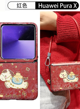 新年红色元宝小马适用华为Purax手机壳pocket2小米MIXFlip荣耀vflip摩托罗拉Razr60三星zflip7女findn3flip套