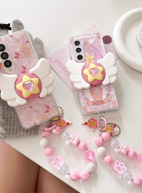 ins清新贝壳纹美少女战士魔法阵适用三星ZFOLD7手机壳fold5折叠屏FOLD6手链fold3外壳W23/W24/W22支架保护套