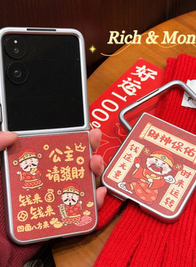 ins新年红色卡通可爱财神爷适用荣耀MagicVFlip手机壳华为NOVAFlip小折叠屏外壳小米MIX Flip防摔保护套男女