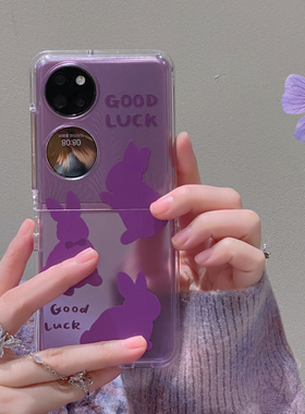ins韩风可爱卡通小兔子透紫色适用华为PuraX典藏版手机壳Pocket2折叠屏Pockets新款P50宝盒p50pocket保护套女