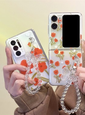 小清新文艺橙色花朵适用OPPOFindN2手机壳oppofind n3flip折叠屏OPPO Find N2 Flip手链防摔保护套女款