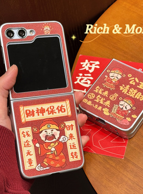 ins新年红色卡通可爱财神爷适用Galaxy三星Zflip6手机壳创意zflip5折叠屏zflip3防摔ZFLIP4手链保护套男女款