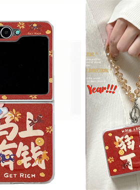 ins新年红色卡通马上有钱适用华为puraX手机壳Pocket2小羊皮磁吸支架三星zflip7手链zflip6/5保护套男女款