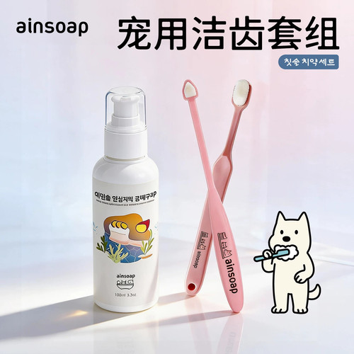 Ainsoap宠物牙刷猫狗牙刷牙膏