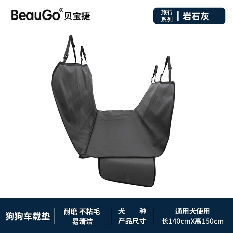 BeauGo狗狗后排车载垫坐垫狗坐车汽车后排防脏后排车载狗垫子